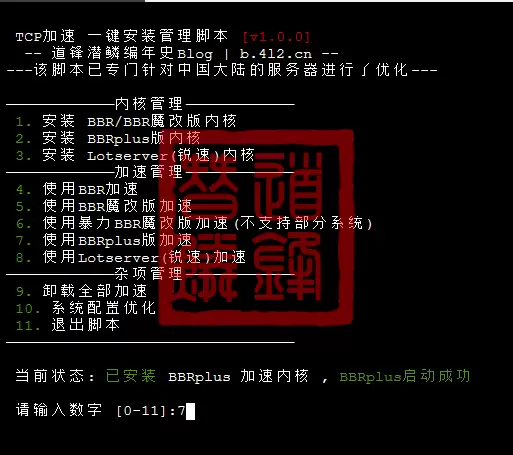 BBR一键脚本 BBR/BBR Plus/魔改BBR/锐速(LotServer)四合一