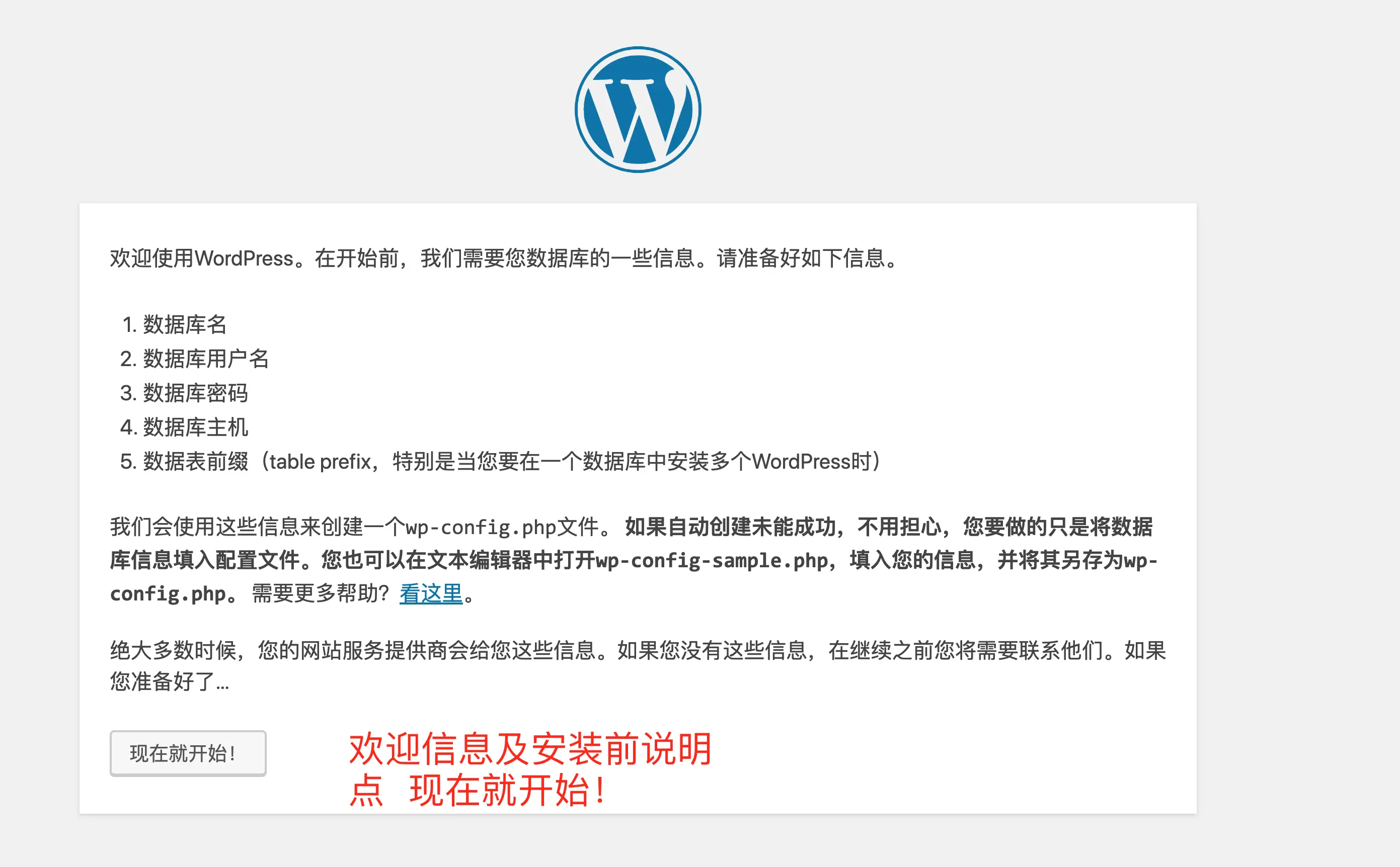 wordpress_install_02.png