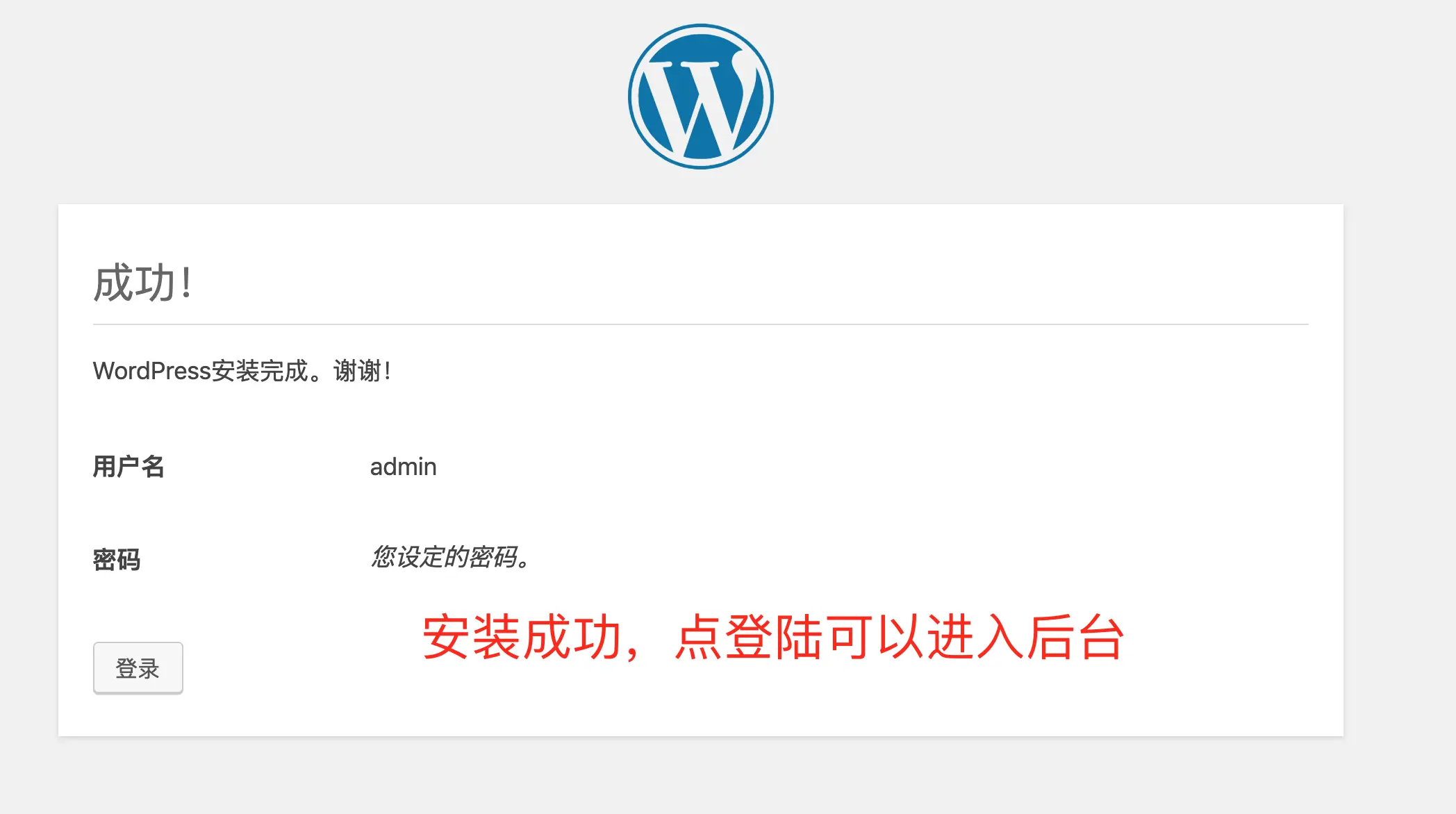 wordpress_install_07.png