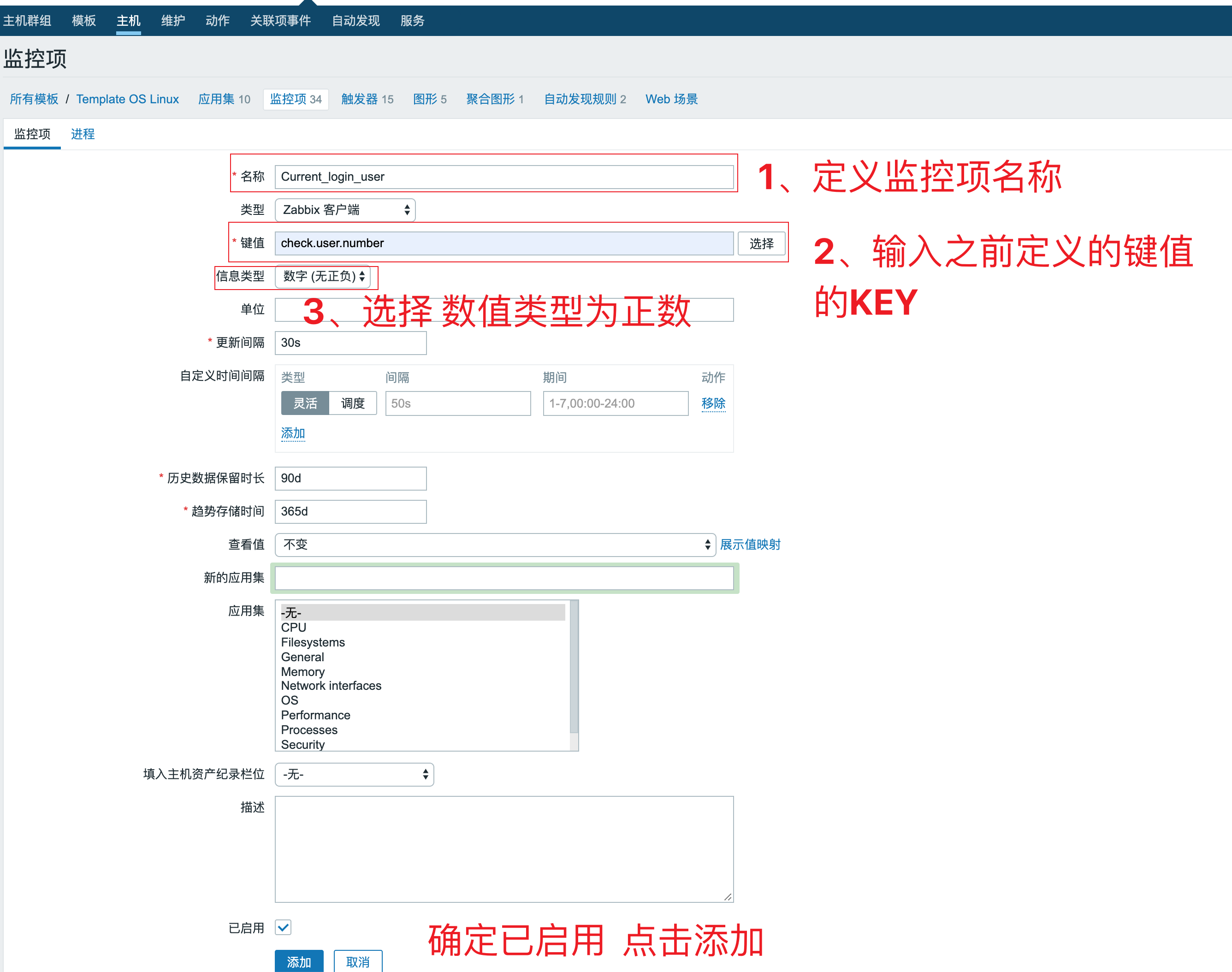 自定义监控监控项3.png