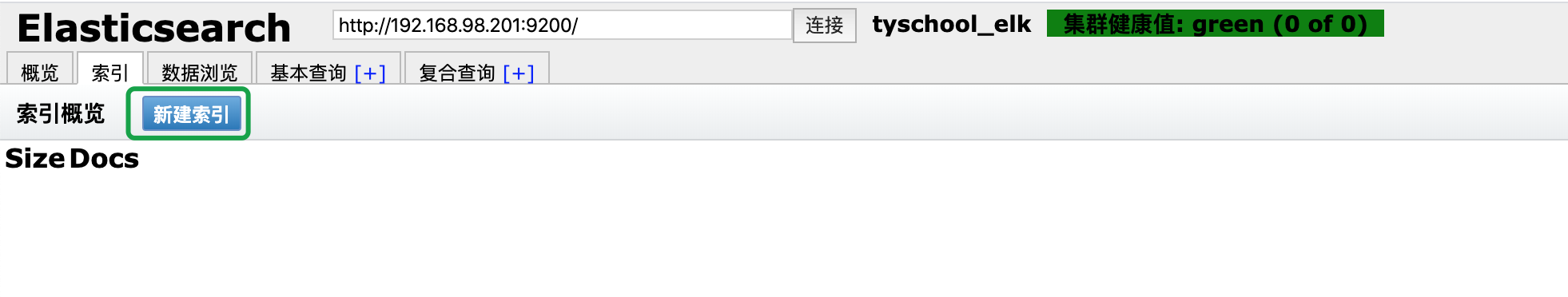 11_eshead_index创建1729565.png