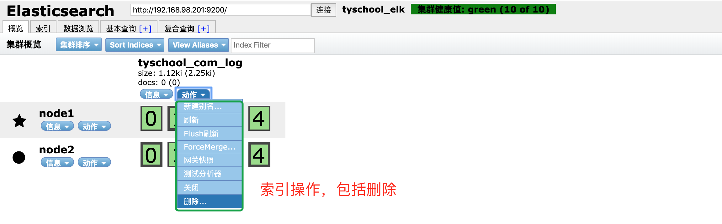 15_eshead_index管理.png