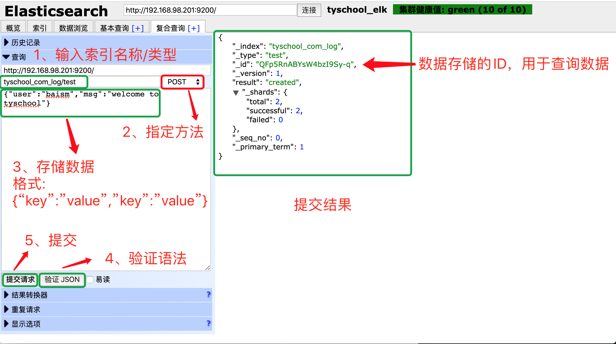 17_eshead_复合查询_提交数据.png