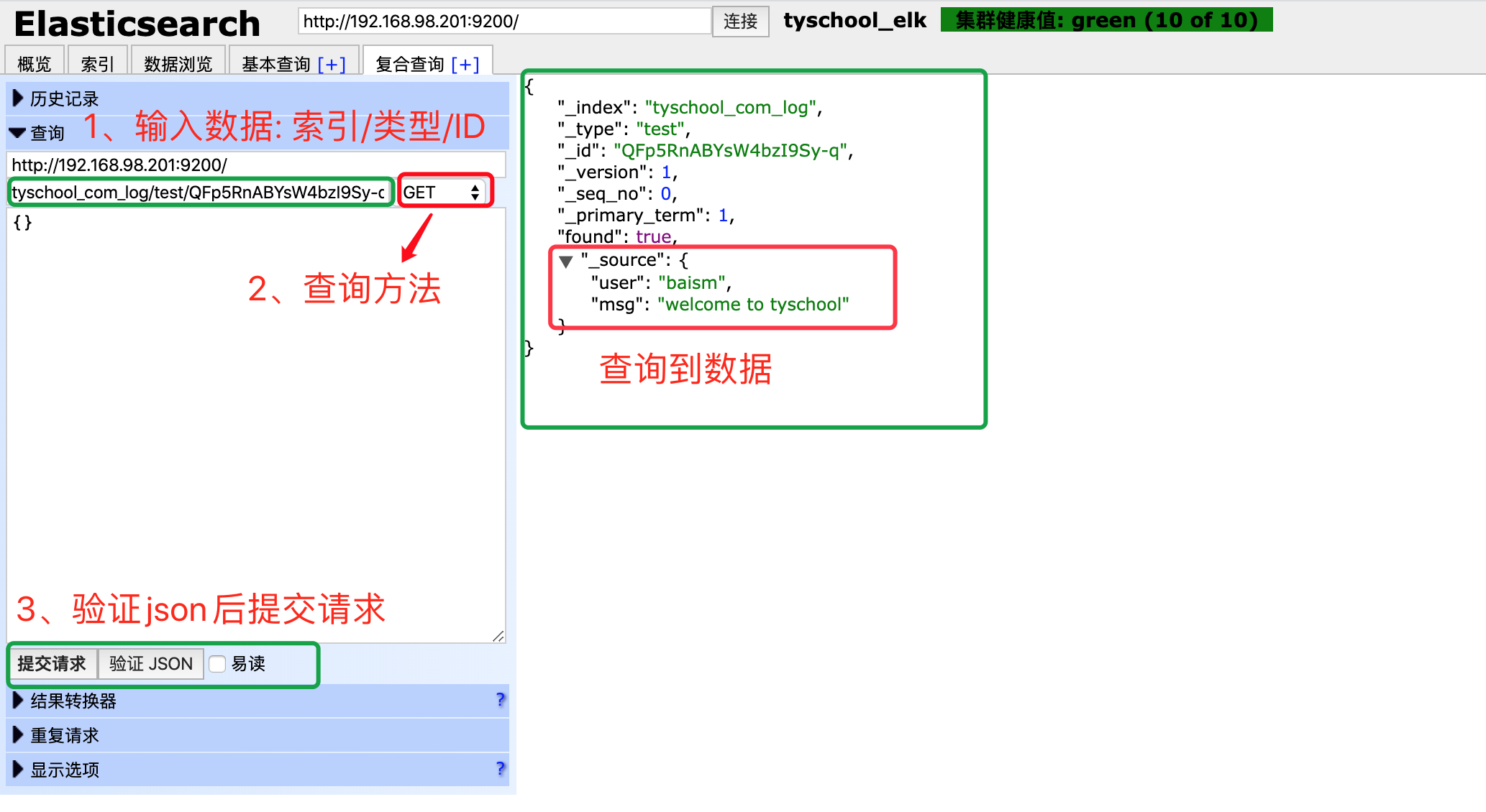 18_eshead_复合查询_查询数据.png