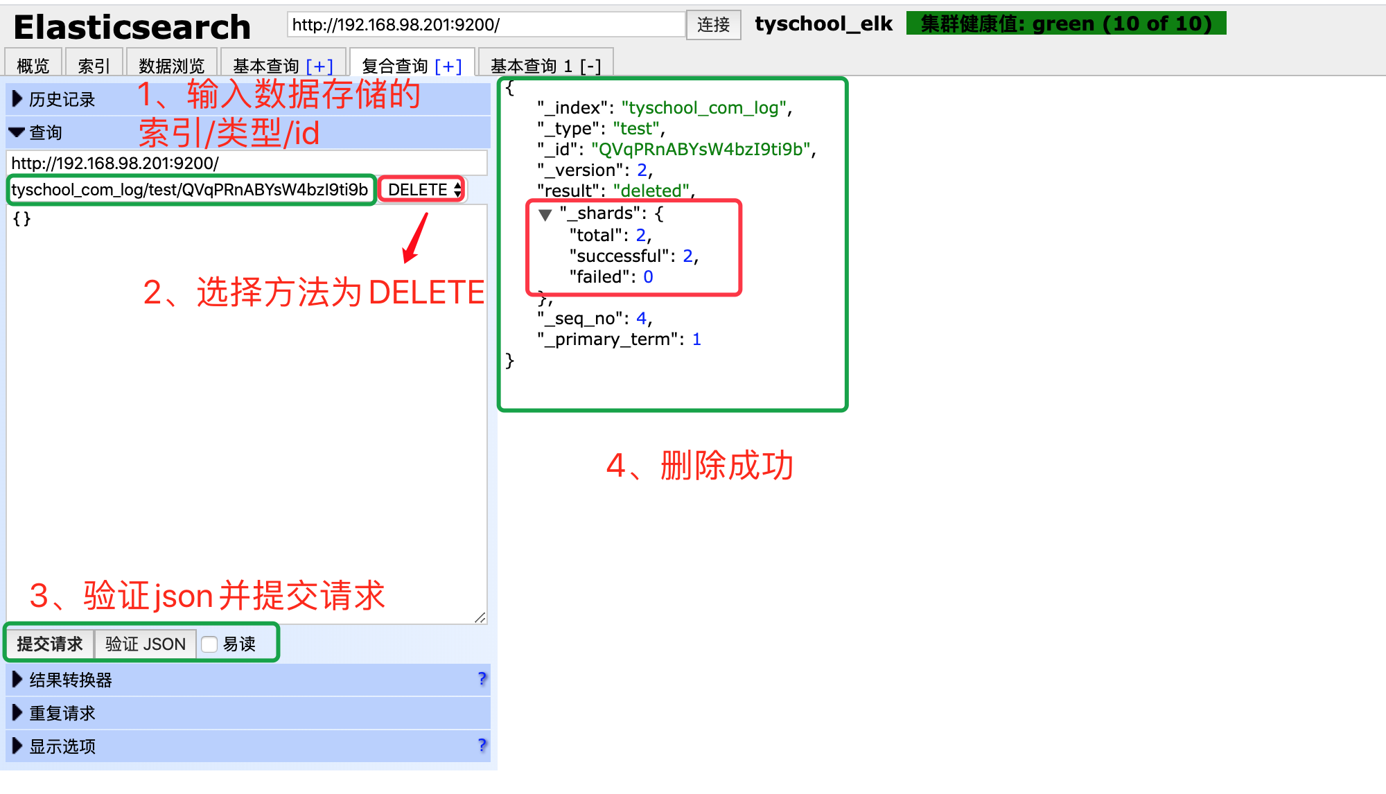 21_eshead_复合查询_删除数据.png