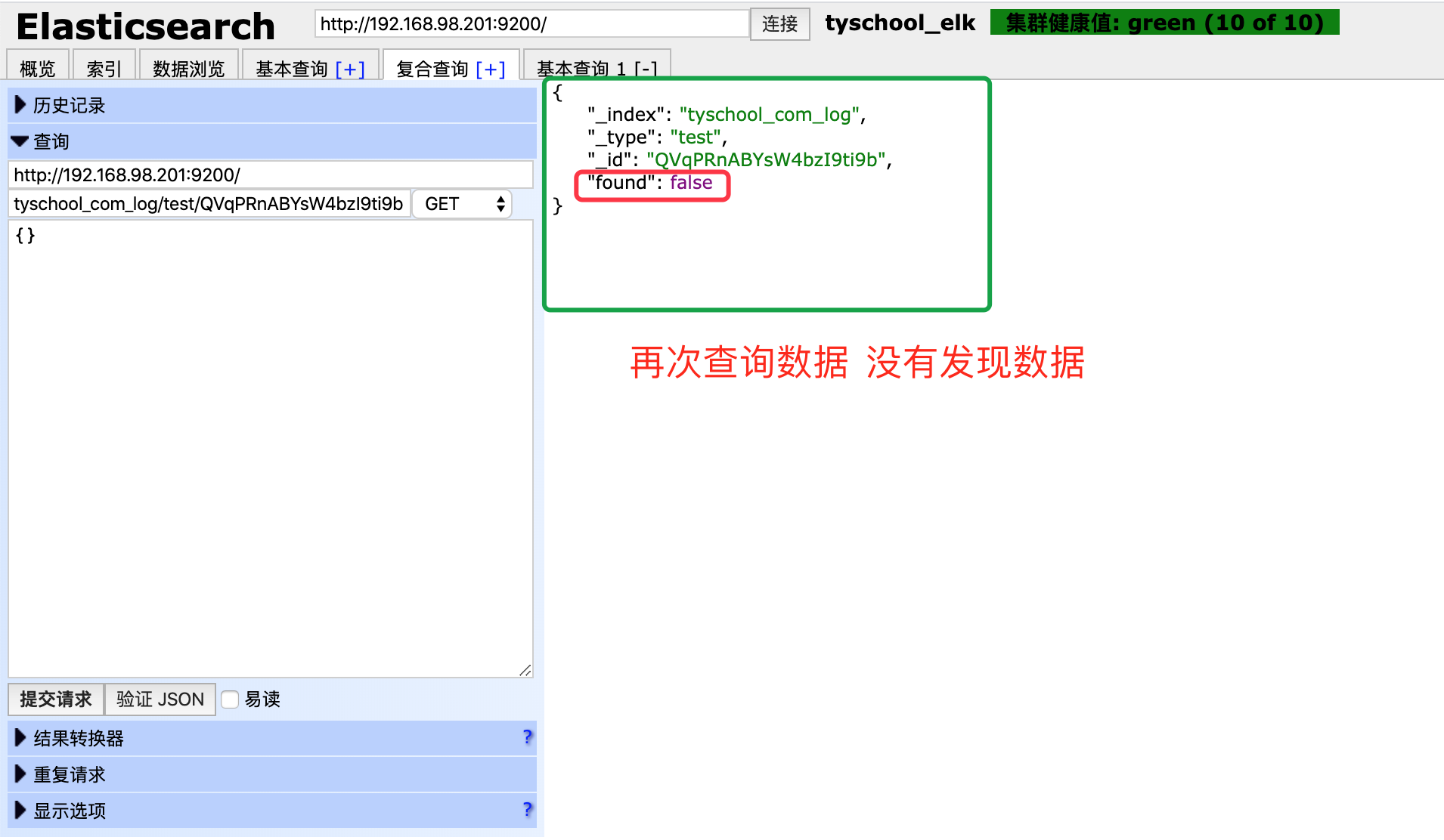 22_eshead_复合查询_删除数据1830276.png