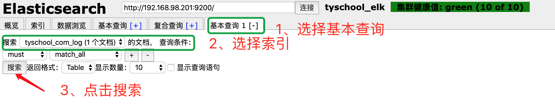 19_eshead_基本查询_查询数据.png