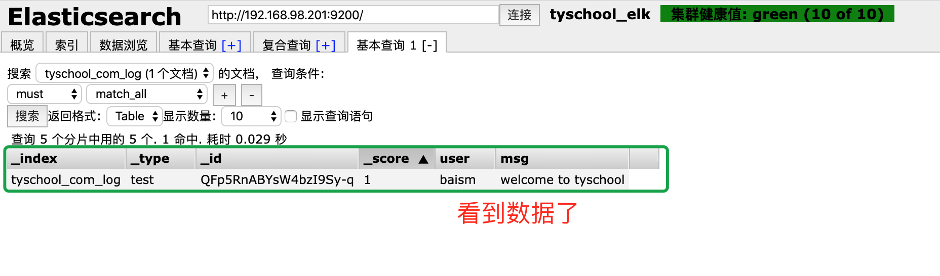 20_eshead_基本查询_数据显示.png