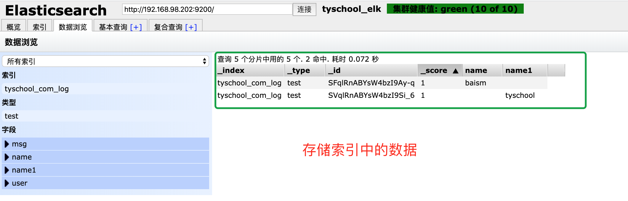 23_eshead数据浏览.png